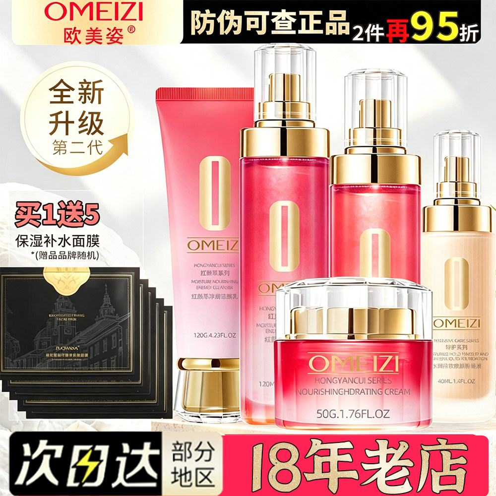 专柜正品欧美姿红颜萃淳润滋养护肤品套装旗舰店官网化妆品水乳霜