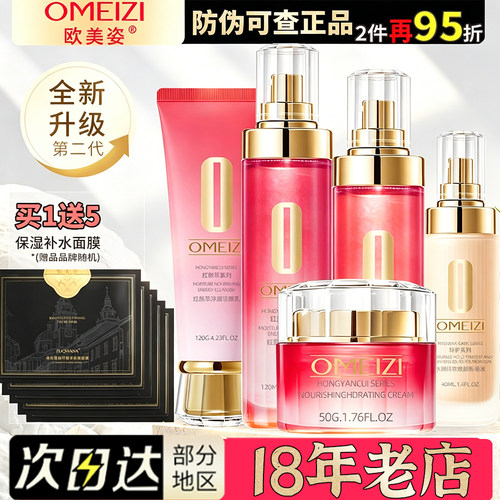 欧美姿红颜萃水乳霜套装旗舰店