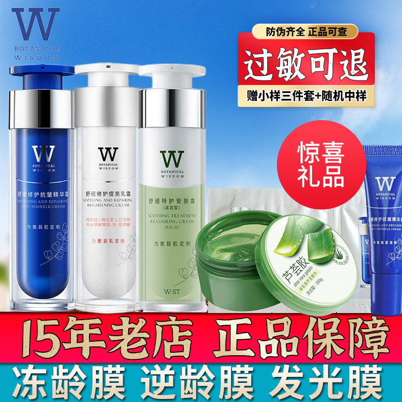 植物智慧防过敏舒缓修护冻龄膜