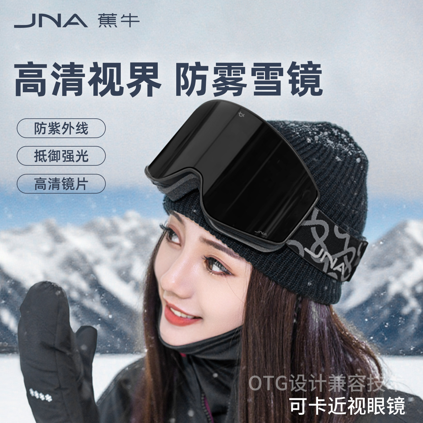 蕉牛滑雪护目镜雪镜可套近视眼镜男女成人大视野柱面双层防雾装备