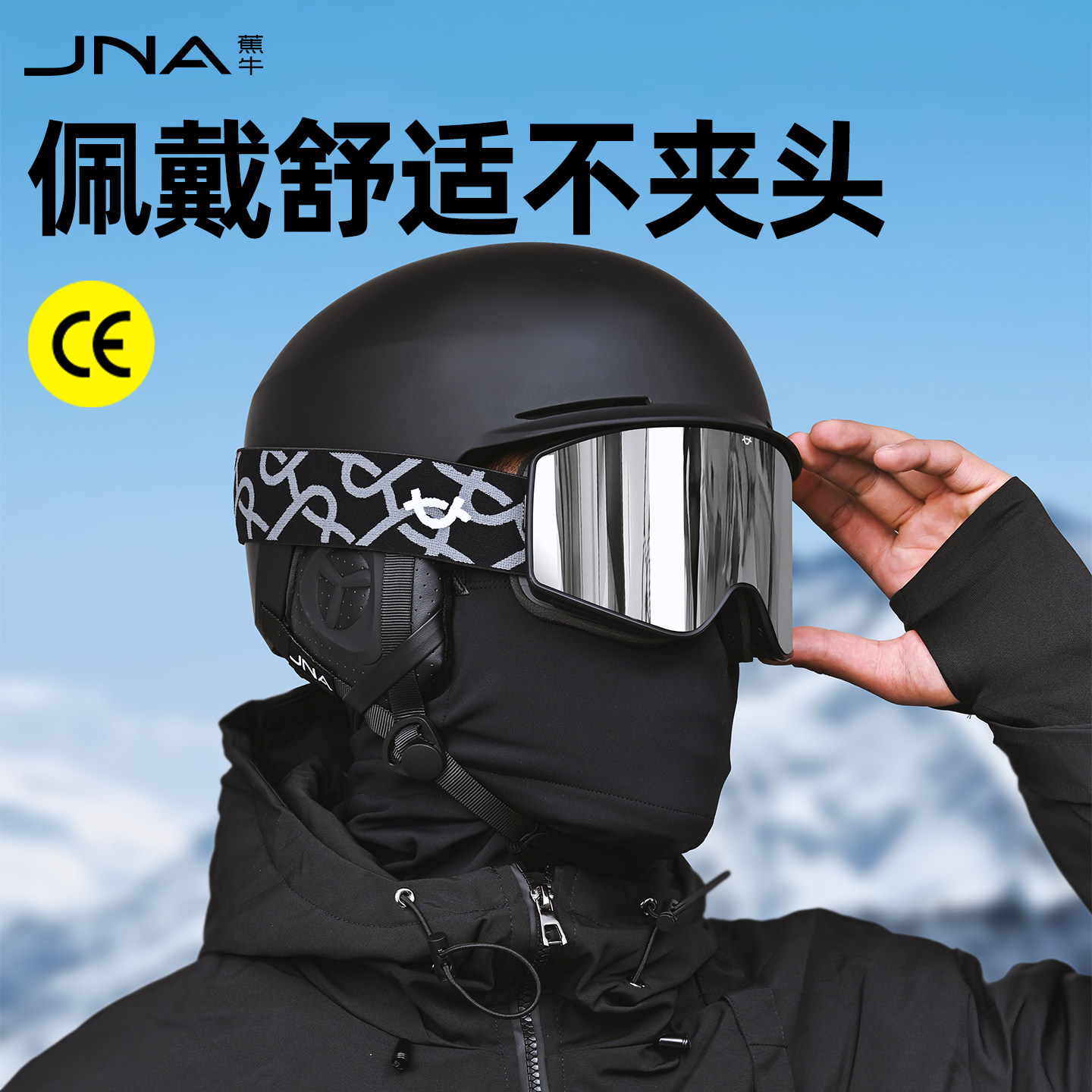 蕉牛滑雪头盔护目镜一体式男女专业轻量护具安全帽内盔雪镜套装