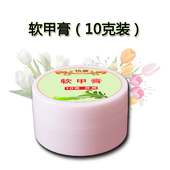 软甲膏 10克装 软化溶解灰厚脚趾手指甲抑菌杀菌液 杀菌亮新甲