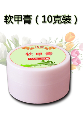 软化溶解厚指甲软甲杀菌