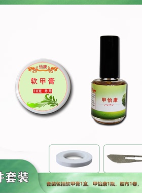 软甲膏溶解清理灰黄指甲4件组合