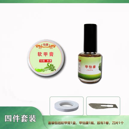 软甲膏软化溶解厚灰黄脚手指甲亮新甲组合4件餐