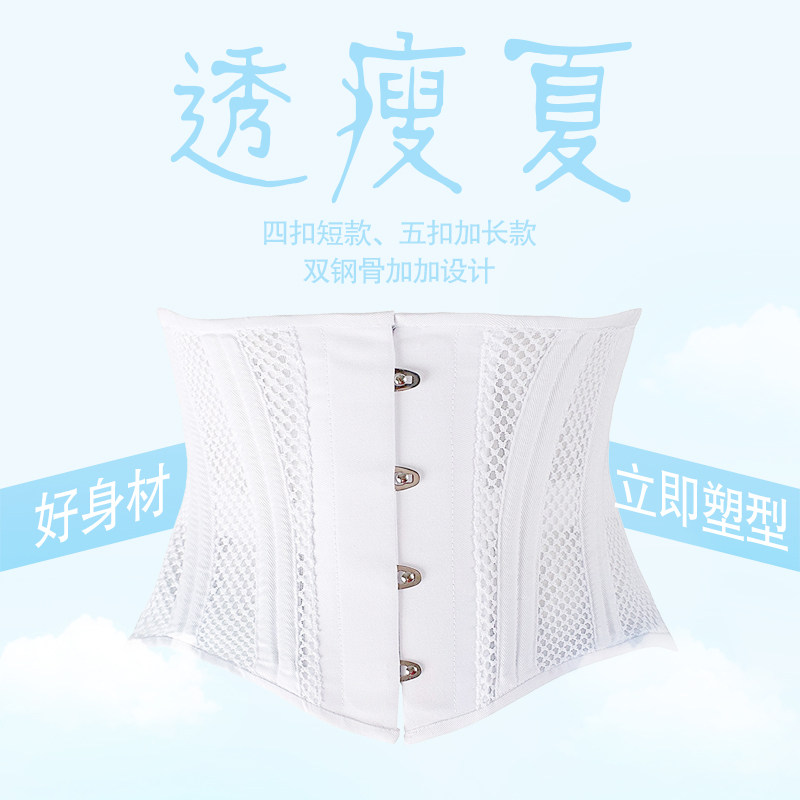 夏季网眼薄款收腹带收小肚子强力束腰女产后瘦身宫廷束缚塑腰腰封
