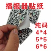 5收款 音响播报器贴纸微信支付宝PVC支付宝收钱背胶 4纯二维码