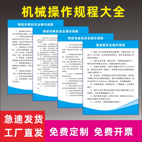 机械车床铣床冲床砂轮机加工中心安全操作规程设备使用安全制度牌