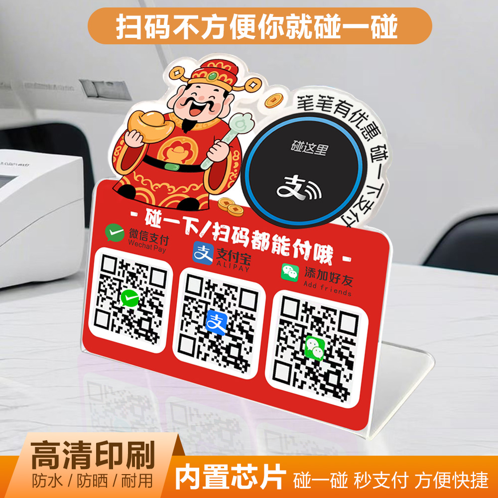 收款立牌收款码加好友支付二维码