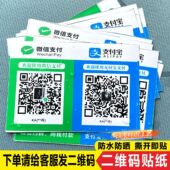 标识牌连体桌牌 牌贴纸收款 支付牌支付宝微信二维码 收款