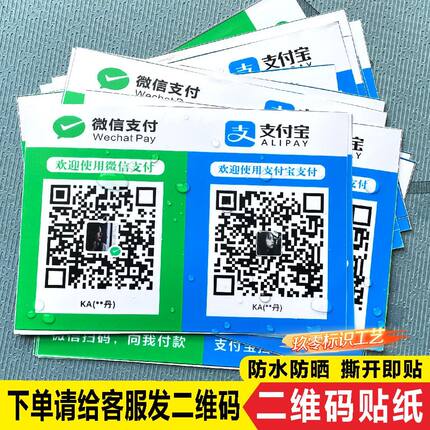 支付牌支付宝微信二维码收款牌贴纸收款标识牌连体桌牌