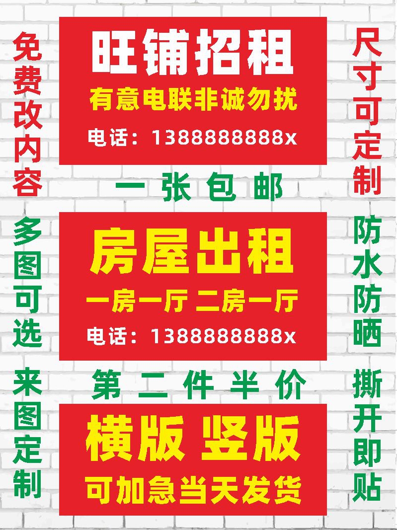 厂房招租商铺旺铺房屋出租墙贴户外门面海报广告防水贴纸定制打印