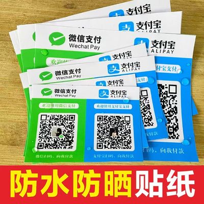 送支付宝碰一碰防水收款二维码