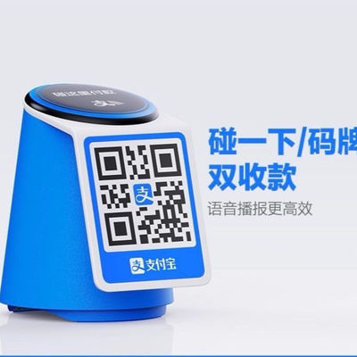 亚克力支付牌支付宝二维码收款牌贴纸摆台收款播报器