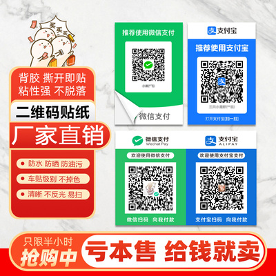 收款二维码收款码贴纸支付宝微信