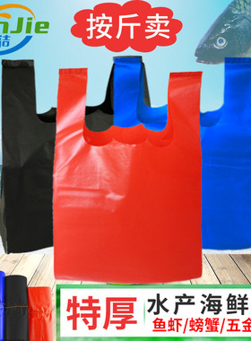 海鲜袋子加厚水产塑料袋装鱼袋子卖特厚红色黑打包五金包装水产袋