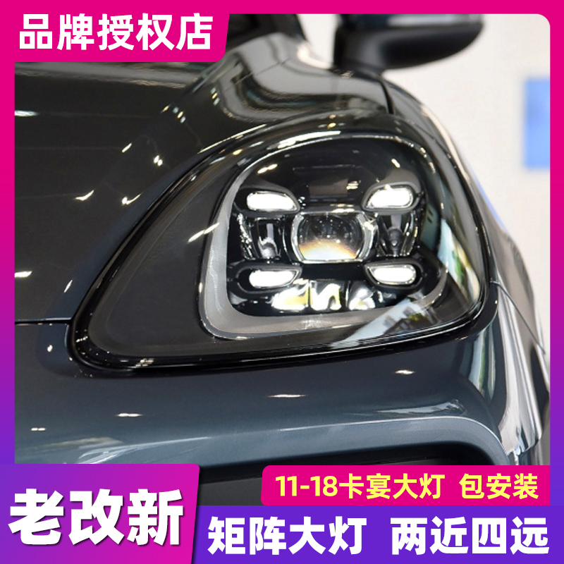 适用于11-18款保时捷卡宴LED大灯总成改装Cayenne19款LED日行灯