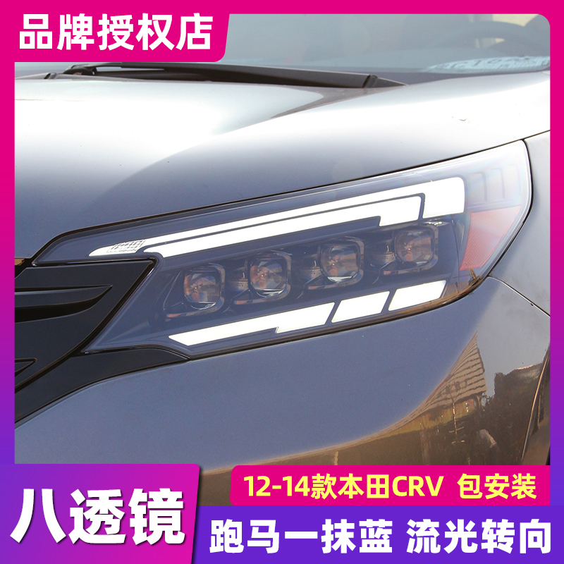 适用于本田12-14款CRV大灯总成改装LED大灯跑马日行灯LED透镜光源
