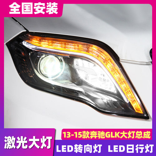 适用于奔驰GLK大灯总成 奔驰GLK300 260 200改装氙气灯透镜日行灯