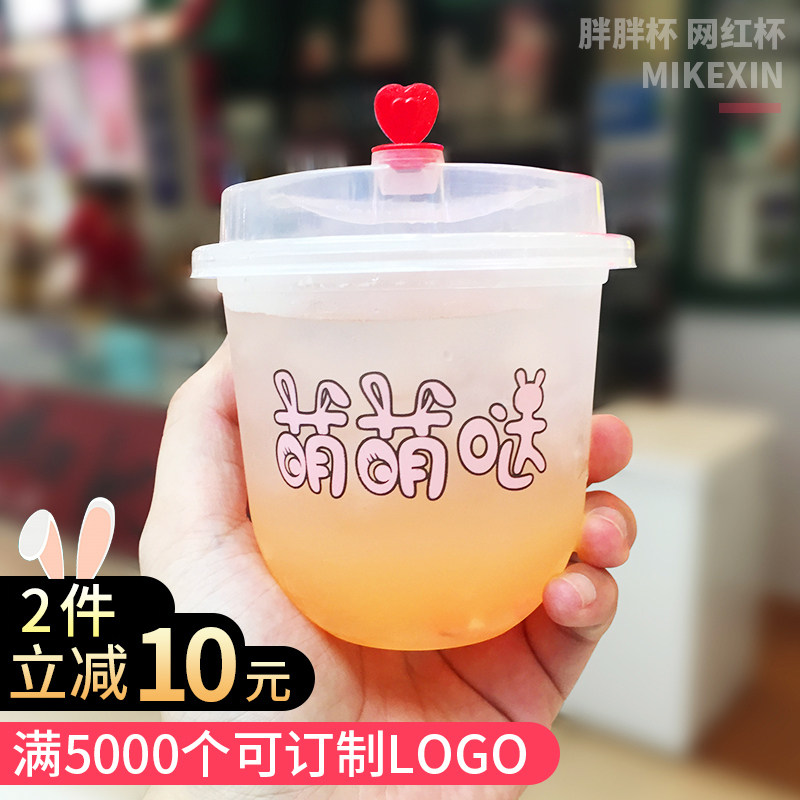95加厚网红qq杯一次性透明奶茶杯塑料创意u杯果汁u型杯胖胖杯带盖