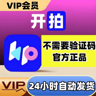 开拍vip会员充值ai制作口播视频svip月卡年卡港澳台海外