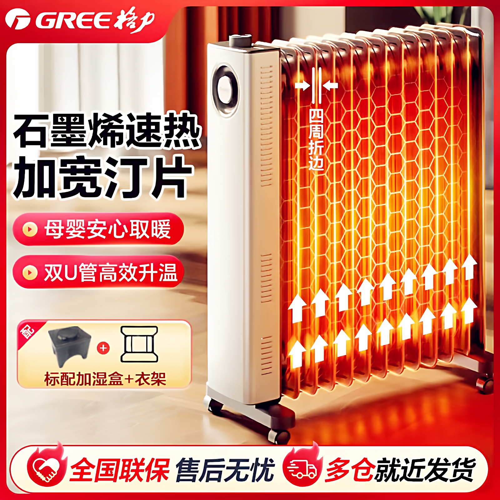 格力石墨烯油汀取暖器家用省电