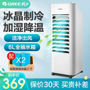 格力空调扇冷风机家用制冷器小空调冷风扇单冷气轻音移动加水纳凉