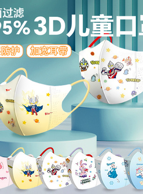 新国标38880儿童口罩3D立体0到3岁宝宝4到12岁独立装透气男女幼童
