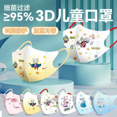 卡通奥特曼3D立体儿童口罩艾莎