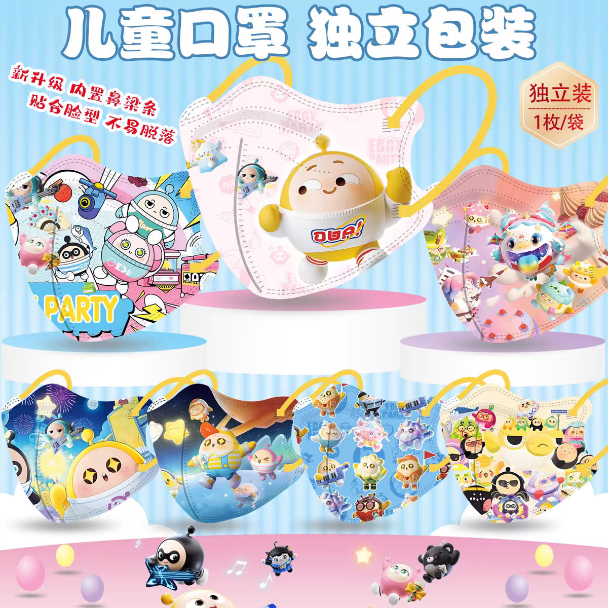 4-12岁4D立体一次性儿童口罩蛋仔派对带鼻梁条KN95口罩独立包装,居家日用,口罩,淘宝优惠券,粉丝福利购,淘宝优惠卷