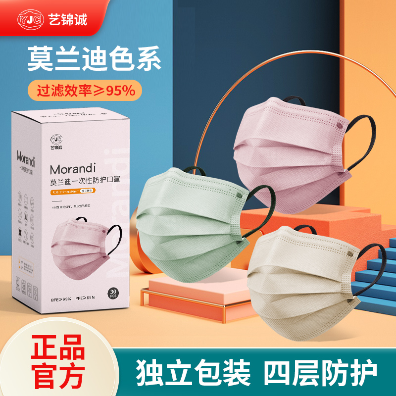 彩色立体防尘一次性口罩时尚简约