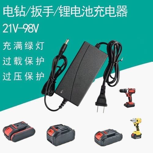 洗车水枪充电器21V-50/60HZ通电源适配器电扳手电锯角磨机锂电池