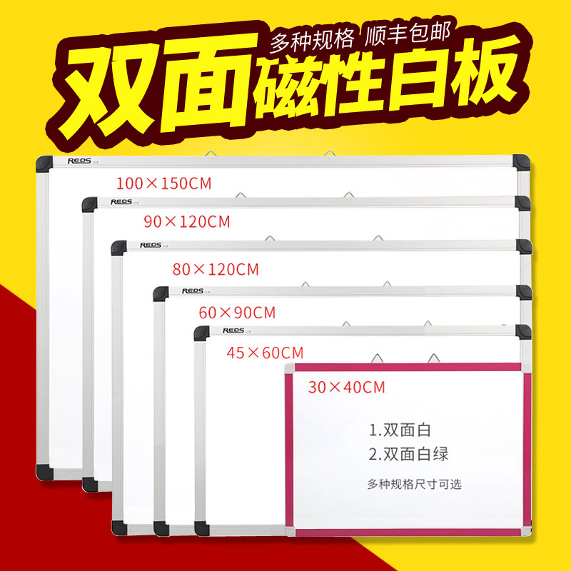 80*120双面两用挂式办公教学白板