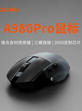 达尔优A980PRO三模鼠标星闪、蓝牙、有线