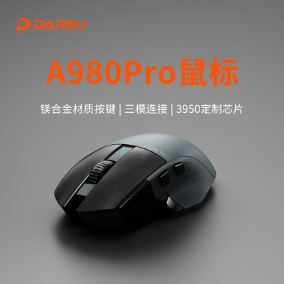 达尔优A980PRO三模鼠标星闪、蓝牙、有线