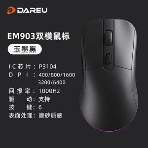 达尔优 牧马人轻量版 EM903无线有线 双模游戏鼠标TYPE-C充电锂电
