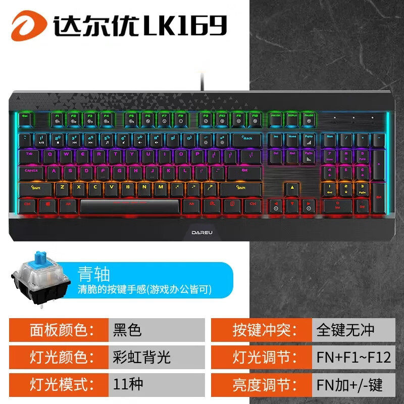 达尔优青轴有线是有混光图片