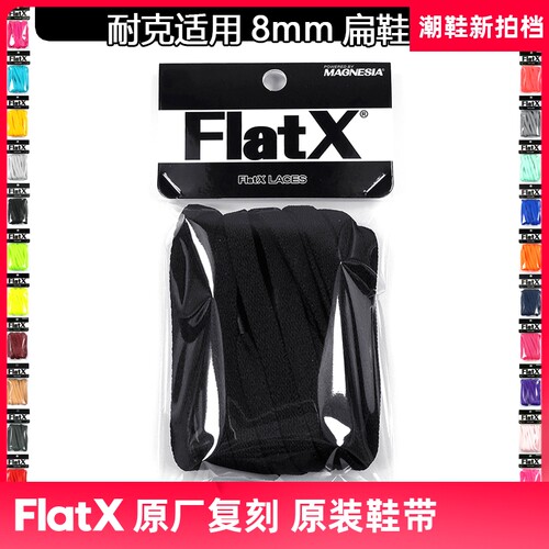 耐 适用KD12 13杜兰特8mm扁鞋带詹姆斯16 17 18篮球鞋带FX原装