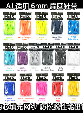 AJ适配威少5 4 3战靴6mm扁圆鞋带Why Not Zer原装篮球鞋带黑白黄