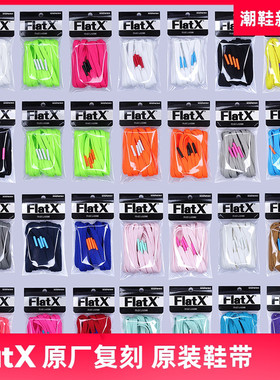 FlatX原装 阿迪升级版8mm扁鞋带防松脱利拉德6罗斯10米切尔哈登