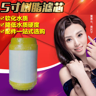 第2级 5寸树脂芯 净水器滤芯 通用平压阳离子树脂滤芯 软化除垢