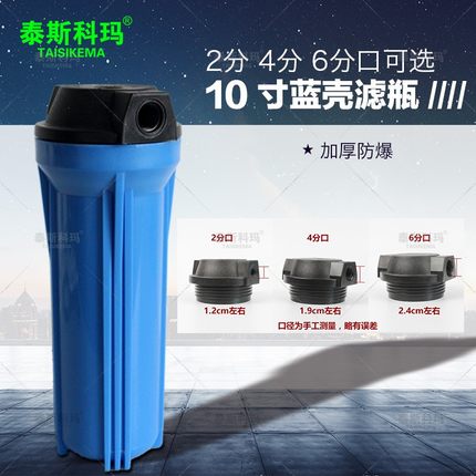 10寸蓝瓶 加厚防爆滤瓶净水器  过滤瓶  自来水 滤筒 前置过滤器
