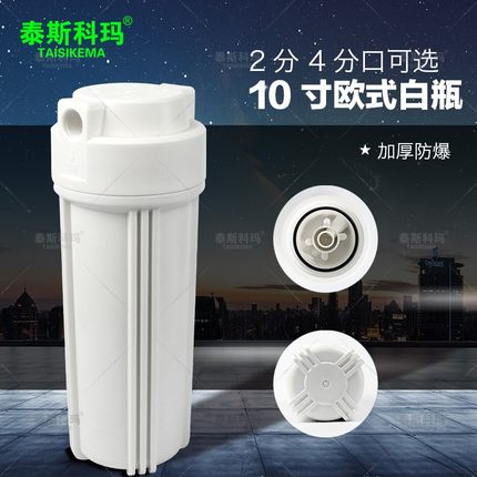 净水器配件10寸滤瓶白瓶2分4分纯水机滤壳滤芯外壳 前置过滤器