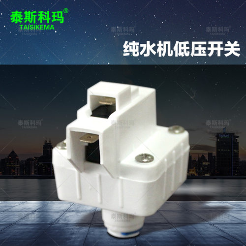 净水器配件 韩式2分快速接头,纯水机快接低压开关 快插直通低压阀