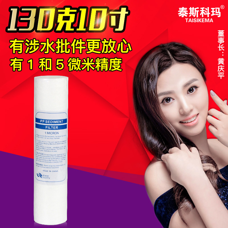 10寸pp棉滤芯5微米纯水机通用