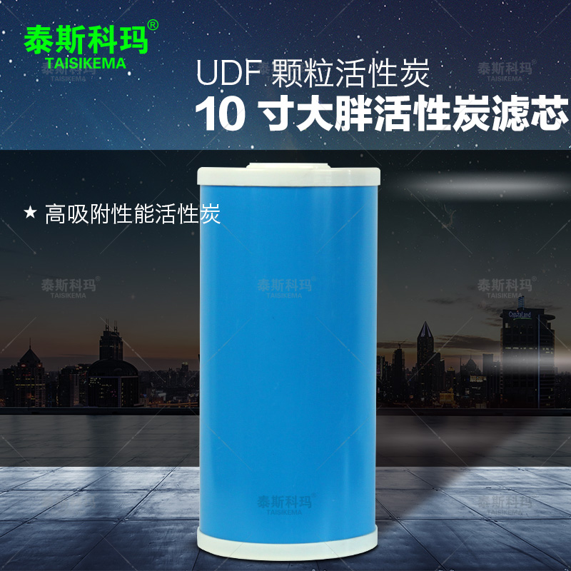 10英寸大胖UDF颗粒活性碳炭滤芯净水器开水器过滤瓶器