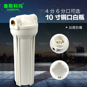 前置过滤器 家用净水器纯水机饮水机 10寸滤瓶 6分4分铜口
