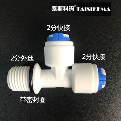 带密封圈 接头2分侧T型三通 净水器纯水机小T33滤芯接头配件