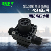 4分减压阀水锤消除器稳压防爆瓶调压阀自来水减压阀净水器减压阀