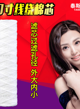 10寸线绕滤芯 净水器过滤器滤芯各品牌通用滤芯 可代替PP棉